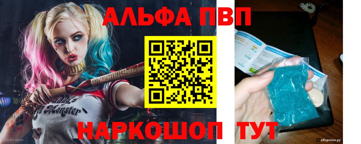Краснокаменск  A-PVP Crystall  где купить   Вход с VPN  A PVP СК КРИС 