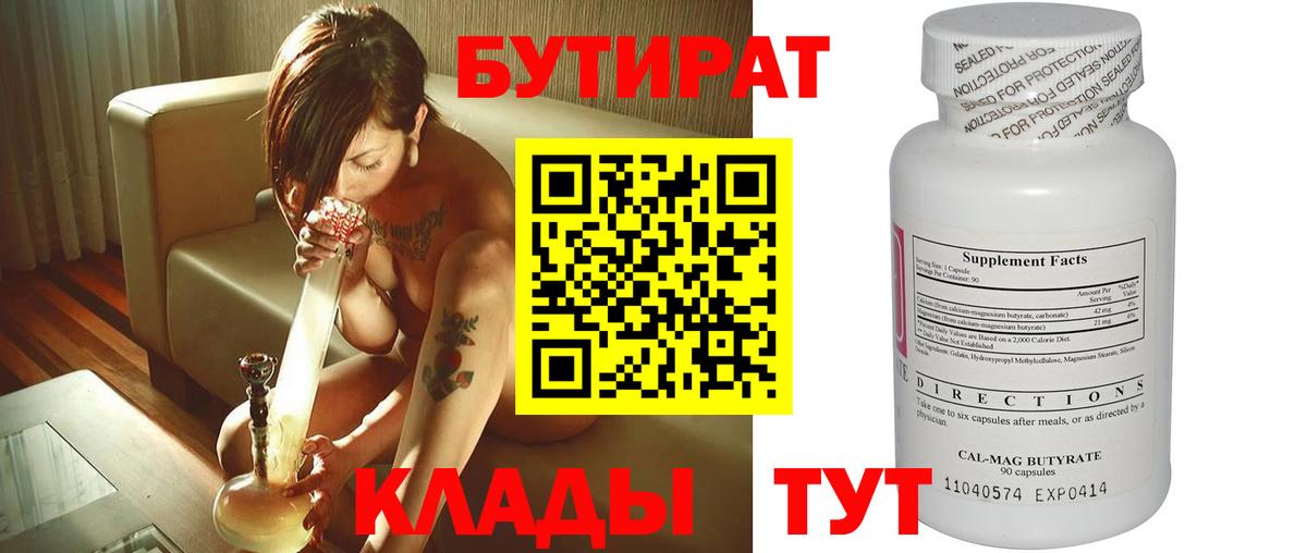 БУТИРАТ оксибутират  Вход с VPN  Краснокаменск 