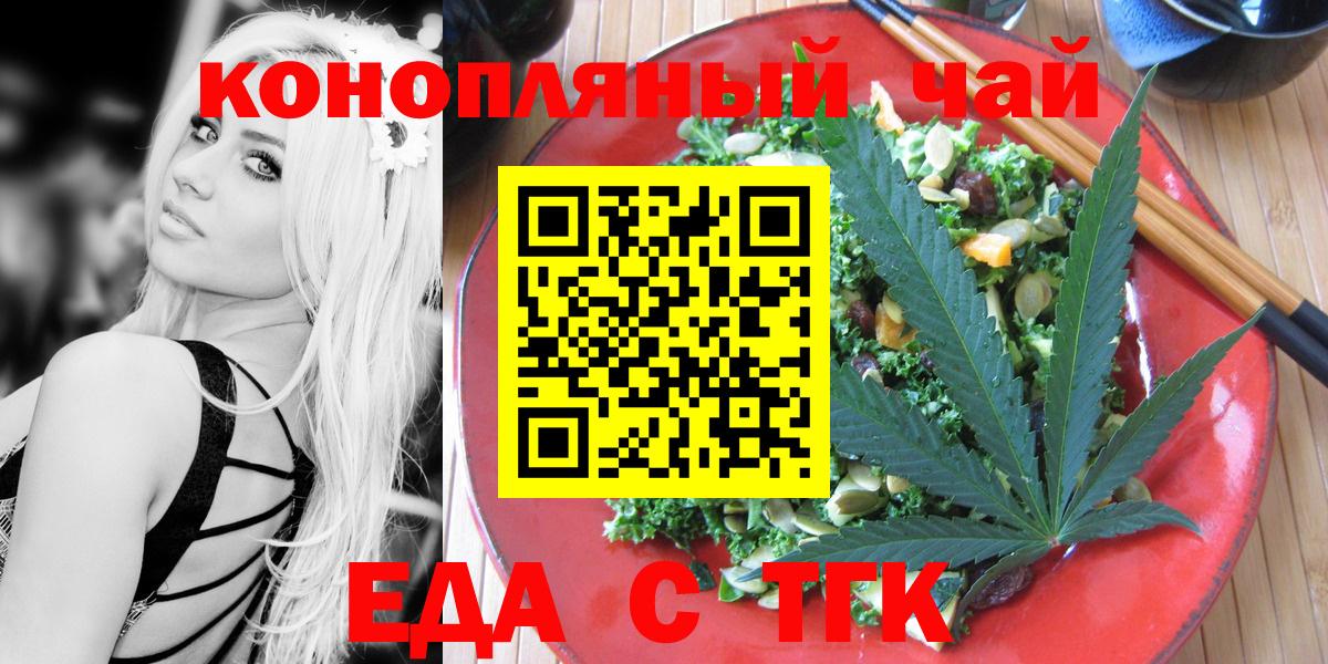 Краснокаменск  Cannafood конопля  Вход с VPN 