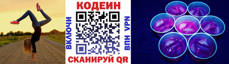 Кодеиновый сироп Lean Purple Drank  гидра ССЫЛКА  Краснокаменск  продажа наркотиков 