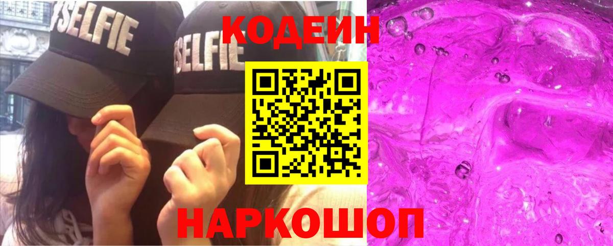 Краснокаменск  Кодеин напиток Lean (лин)  Вход с VPN  Кодеин напиток Lean (лин) 