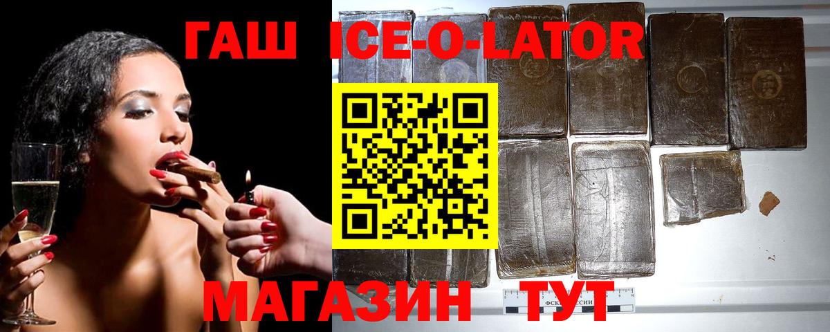 ГАШ Ice-O-Lator Краснокаменск