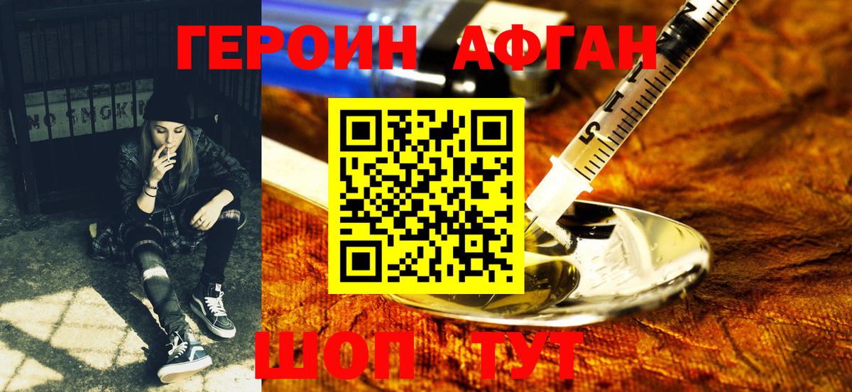 Героин Heroin Краснокаменск