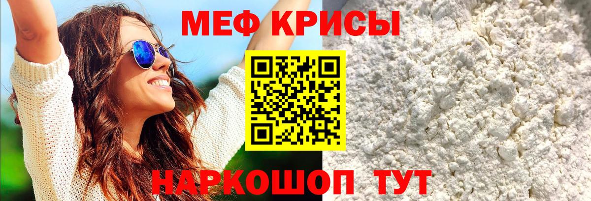 Мефедрон  Краснокаменск