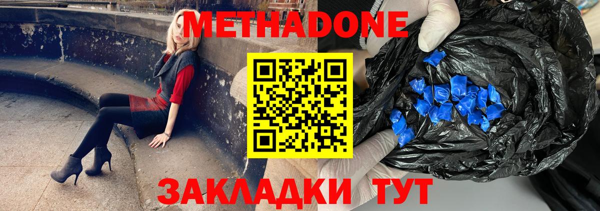 МЕТАДОН methadone  Вход с VPN  Краснокаменск 