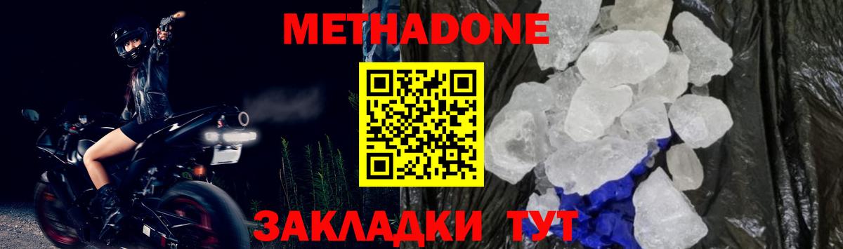 МЕТАДОН белоснежный Краснокаменск