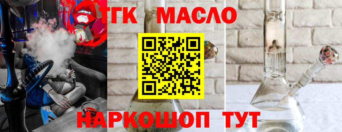 Дистиллят ТГК жижа Краснокаменск
